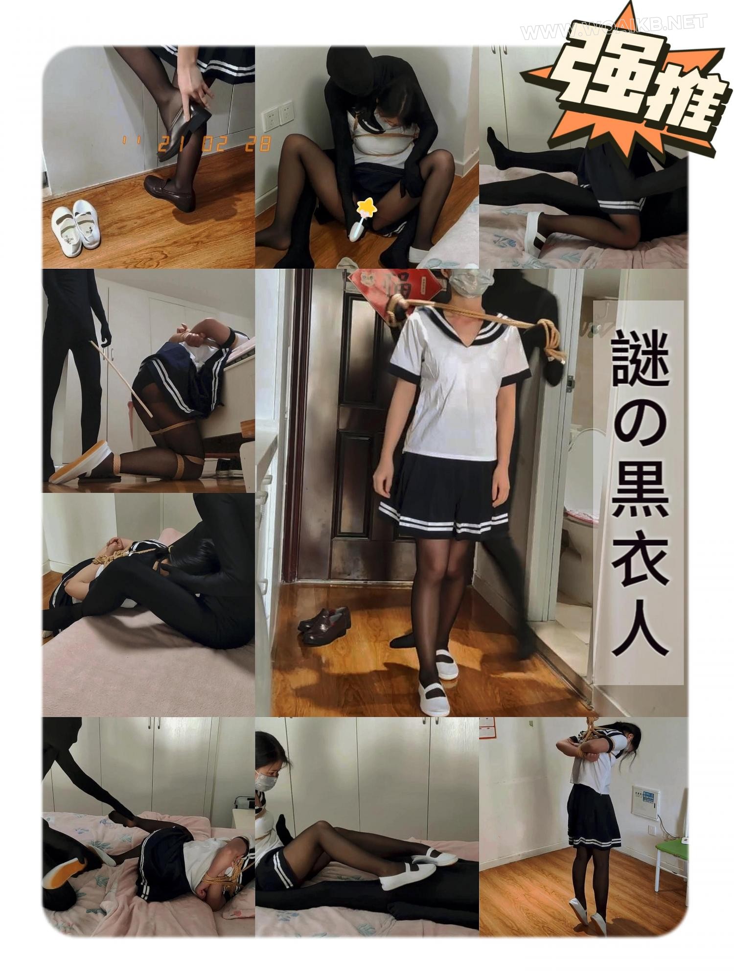 【神秘的黑衣人】臭脚妹妹年度作品来袭！黑丝JK+白一带+勒脖+开脚缚+踩脚折磨+棒棒…