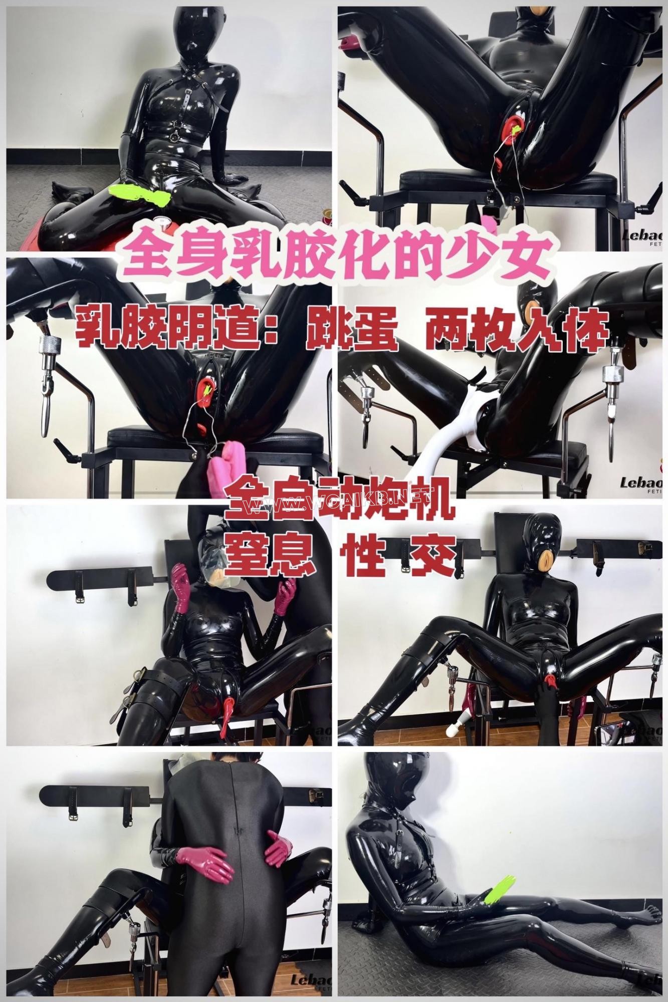 全身乳胶化的少女被拘束和入体玩具无尽的膏潮：乳胶阴1道｜zhi息性艾｜两枚塞入体…