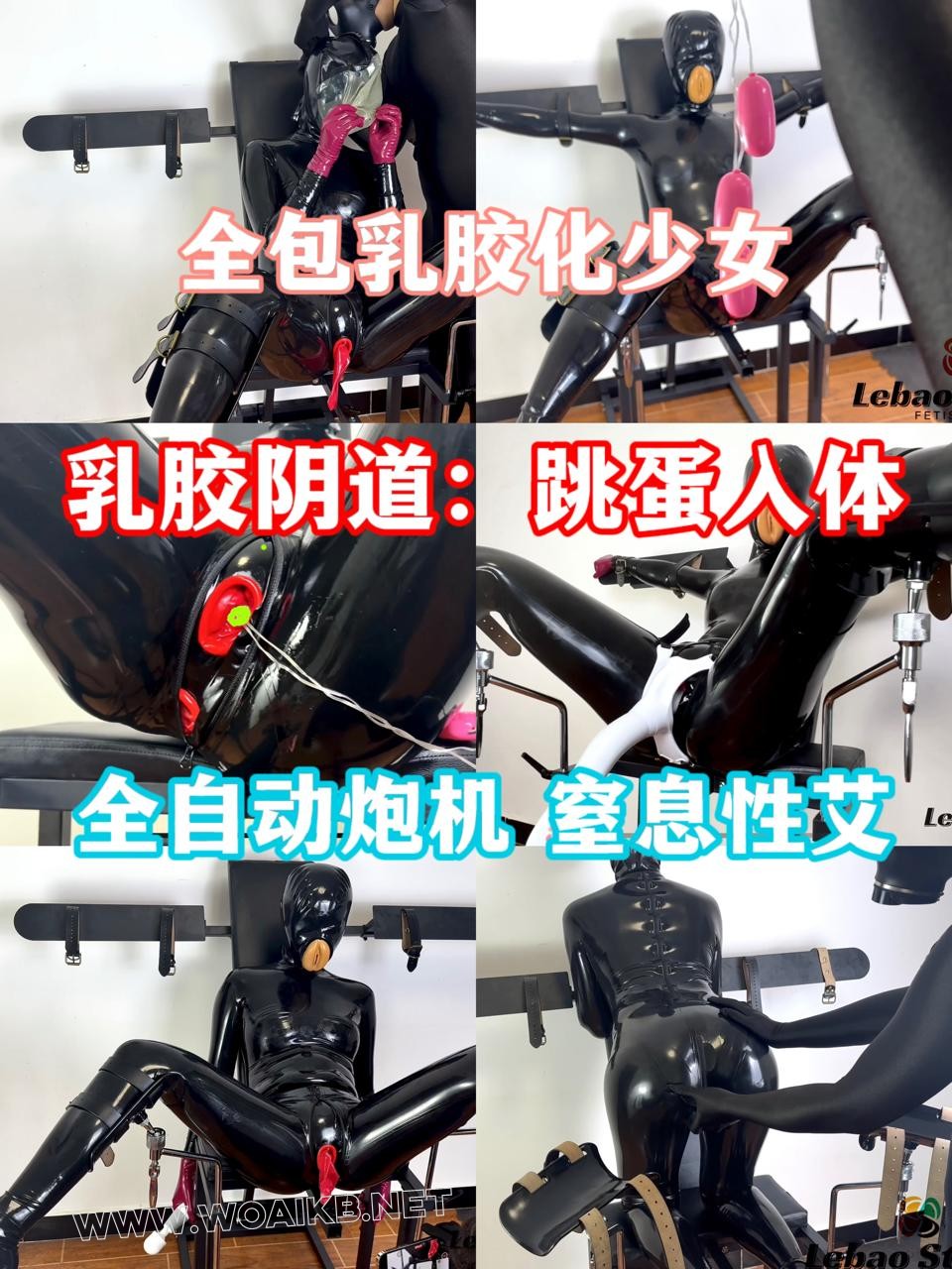 全身乳胶化的少女被拘束和入体玩具无尽的膏潮：乳胶阴1道｜zhi息性艾｜两枚塞入体…