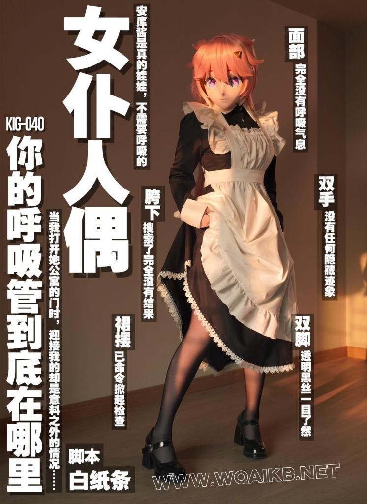 人偶女仆的呼吸管到底在哪里 – 呼吸系统2.0版本原创情景短剧