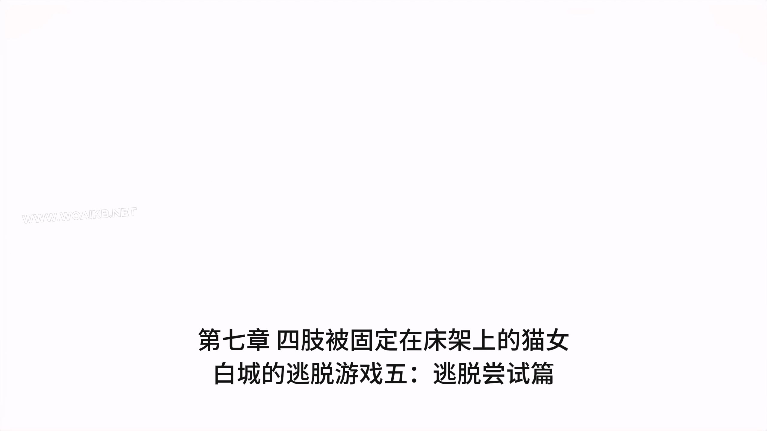 第十三部《人妻惩戒所》小瑶篇（下集）