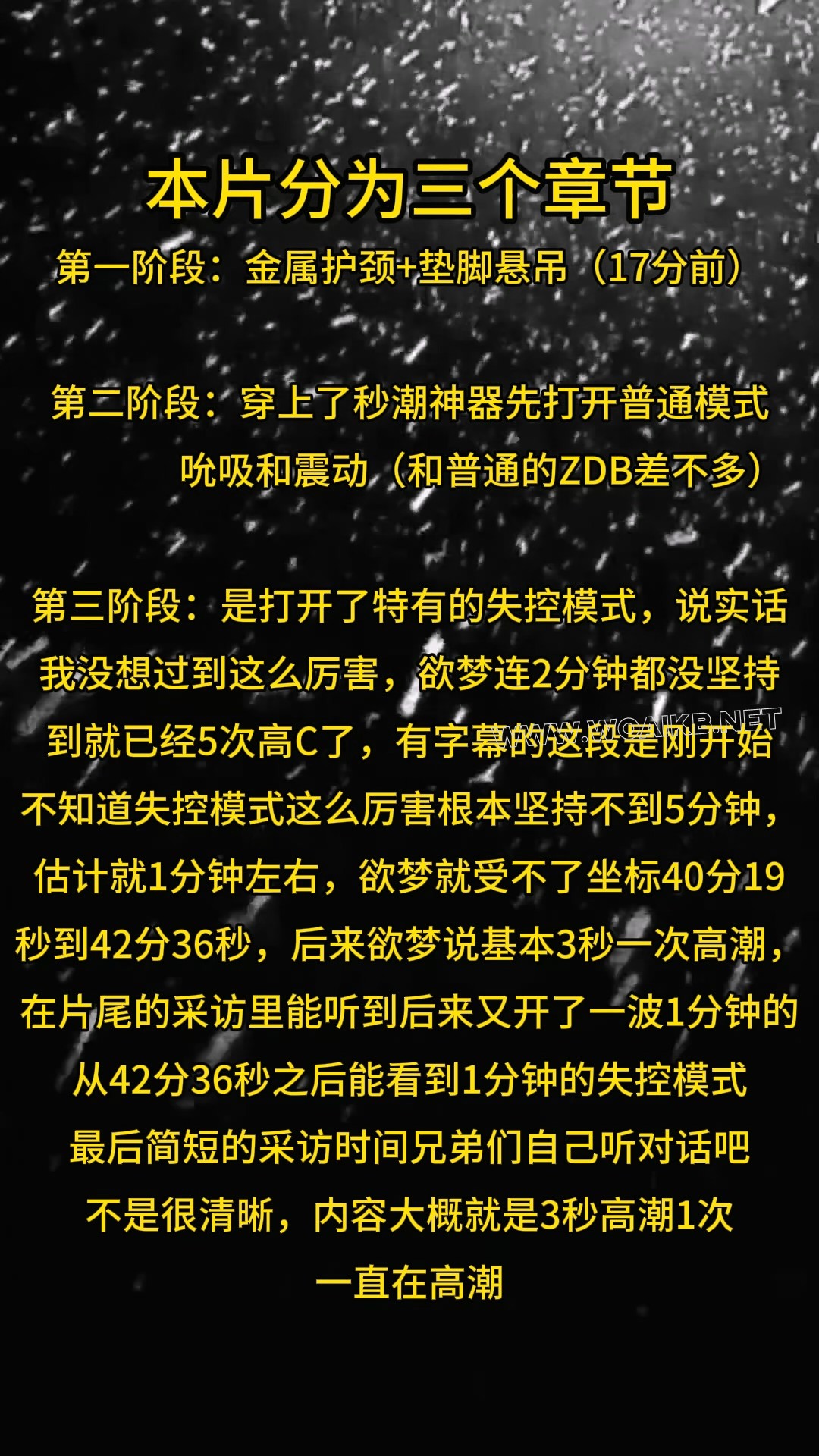 第四十一部《金属护颈悬吊垫脚+秒潮失控模式》