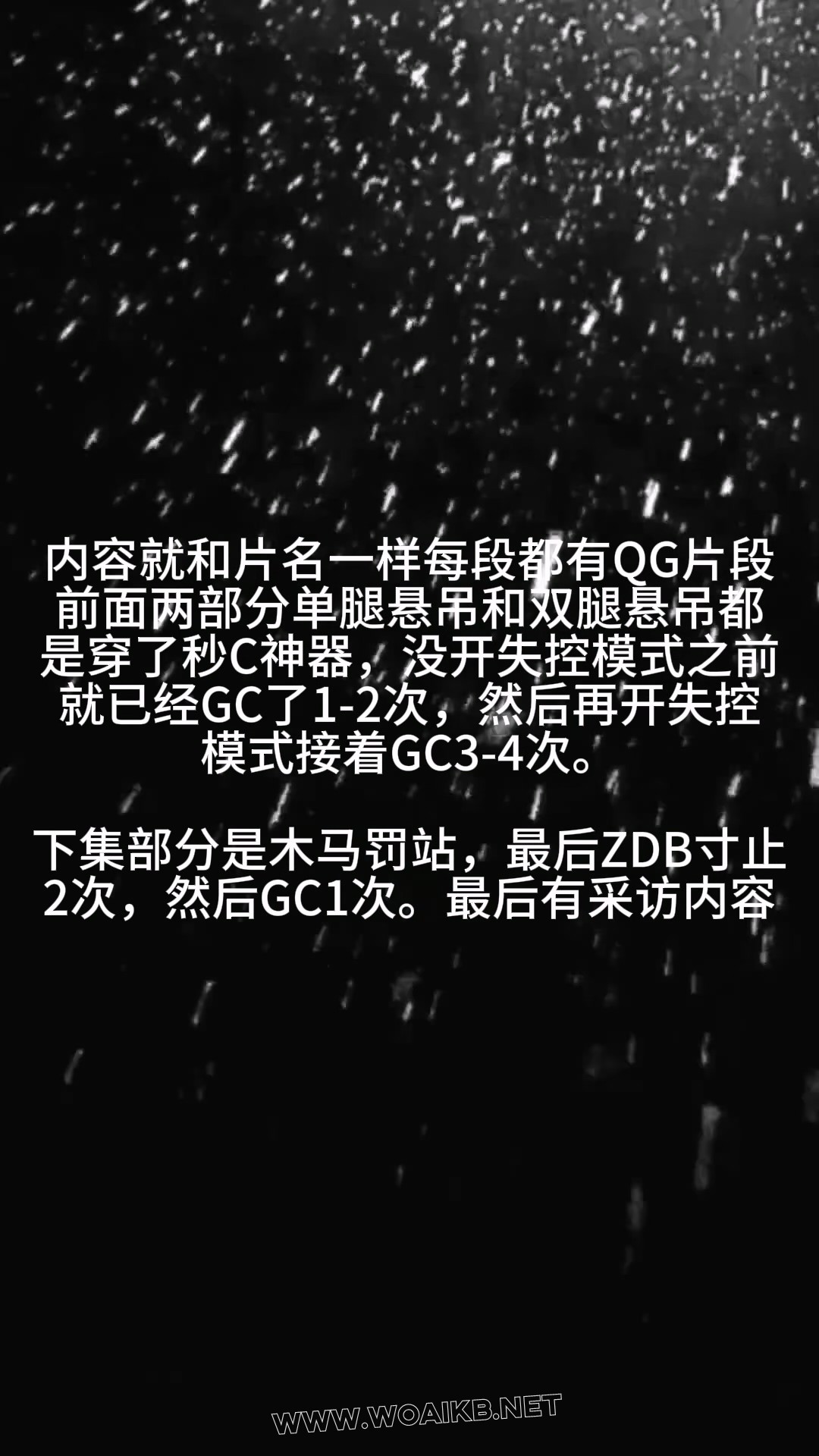 第四十三部 客户定拍《单腿悬吊QG+双腿悬吊QG+木马QG》（下集）