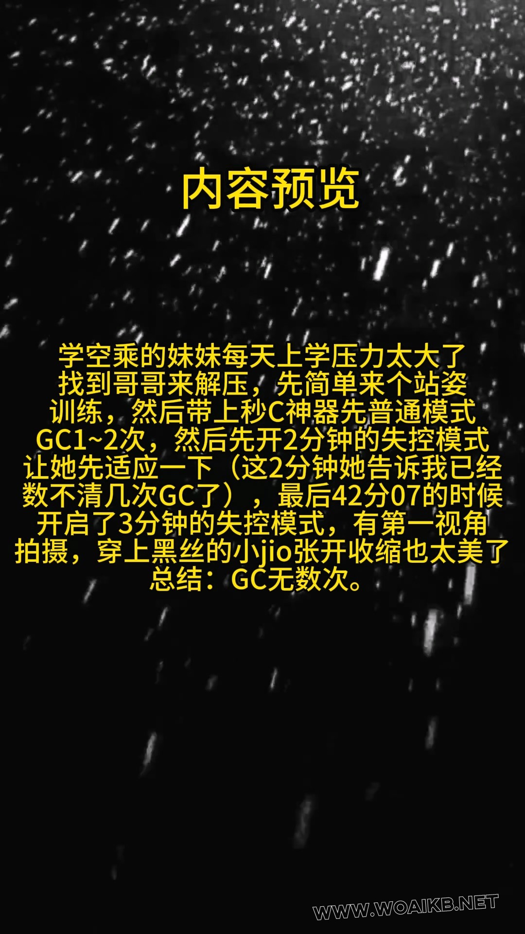 第四十六部《空乘妹妹秒C神器新体验》