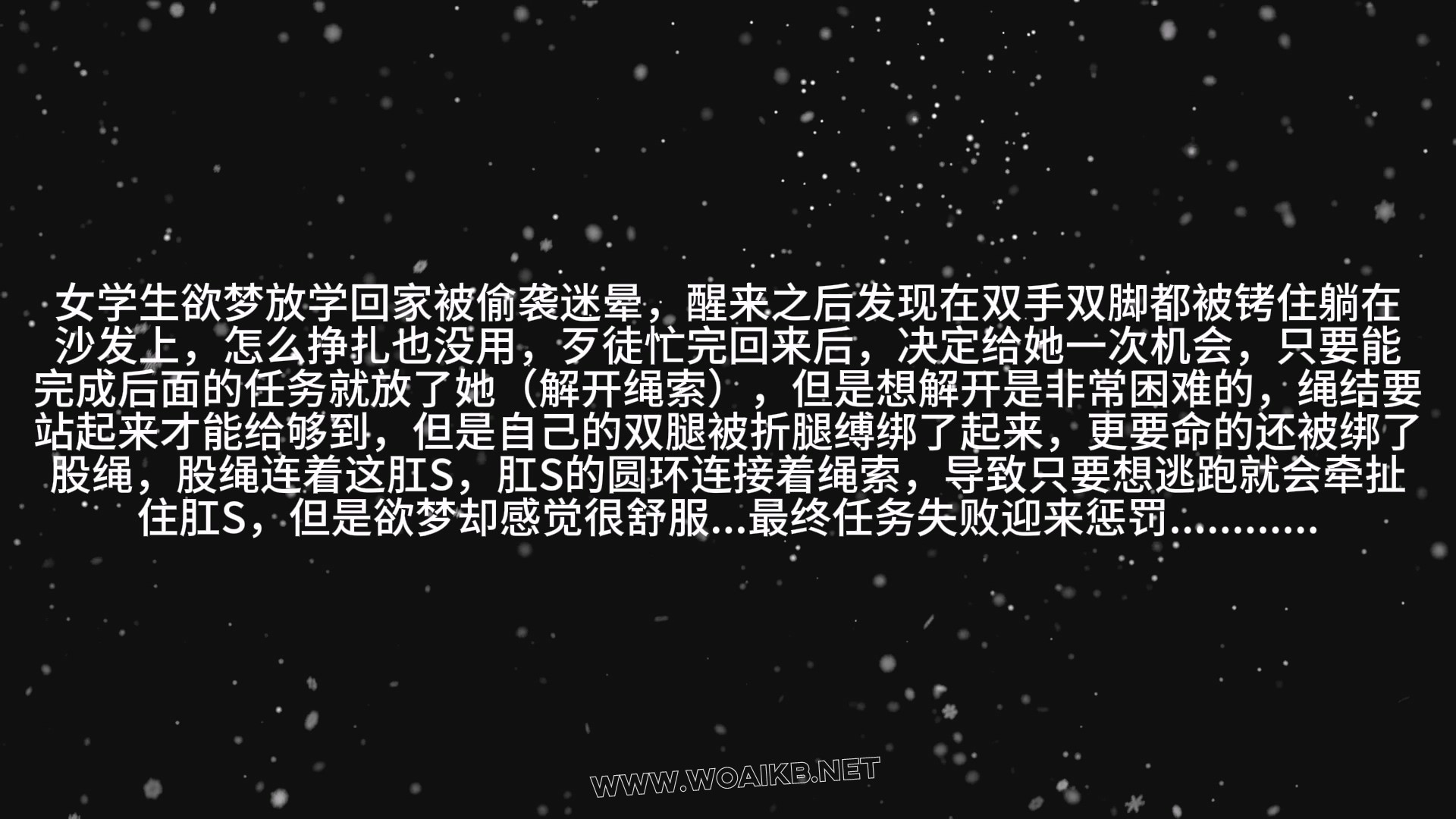 第五十九部 《少女回家迷晕之劫》（上集）