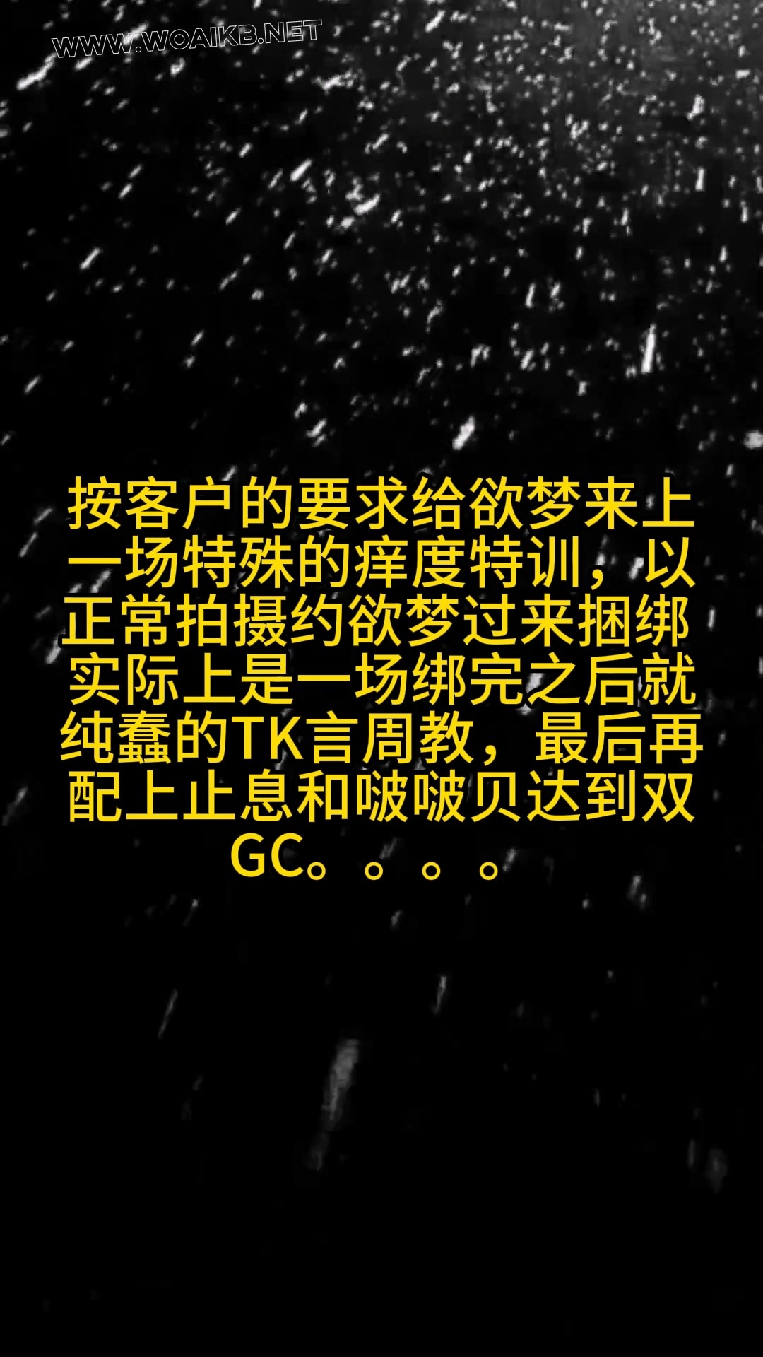 第九十五部 客户定拍《痒度特训+止息啵啵贝》